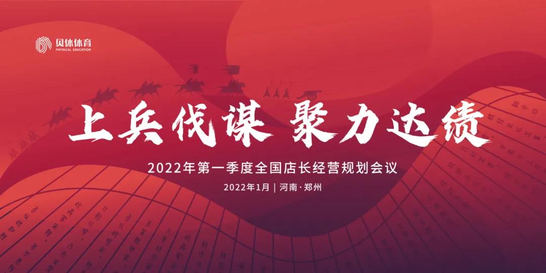 上兵伐谋 聚力达绩 | emc易倍体育第一季度经营规划会议报名通道正式开启