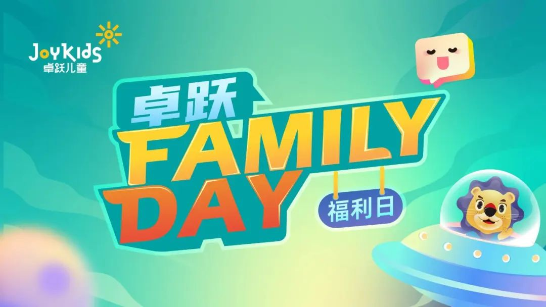 卓跃“Family Day”会员福利日，北京双站欢乐绽放~